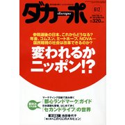 ダカーポ612号ロビイストになって健全ミリオネアに！？（マガジンハウス） [電子書籍]