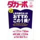 ダカーポ613号真夏の「撮り鉄」「乗り鉄」生態観察（マガジンハウス） [電子書籍]