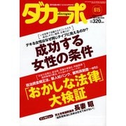 ダカーポ615号台風の夜道を疾走（ハッシャー）って誰？（マガジンハウス） [電子書籍]