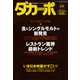 ダカーポ616号"上場"芸能プロのオーディション秘事情（マガジンハウス） [電子書籍]