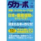 ダカーポ618号日本初！？「石ころ拾い」バスツアーに密着（マガジンハウス） [電子書籍]