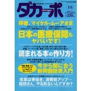 ダカーポ618号日本初！？「石ころ拾い」バスツアーに密着（マガジンハウス） [電子書籍]