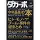 ダカーポ620号月25万円支給！生活保護の現実をのぞく（マガジンハウス） [電子書籍]