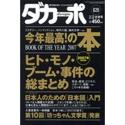 ダカーポ620号月25万円支給！生活保護の現実をのぞく（マガジンハウス） [電子書籍]