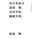 私の名前は高城剛。住所不定、職業不明。 （マガジンハウス） [電子書籍]