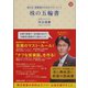 株の五輪書―負けない投資家のためのマスト・ルール （マガジンハウス） [電子書籍]