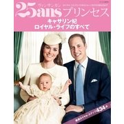 キャサリン妃 ロイヤル・ライフのすべて（ハースト婦人画報社） [電子書籍]
