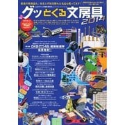 グッとくる文房具 2014（徳間書店） [電子書籍]