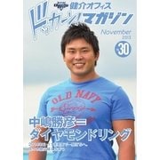 健介オフィス ドッカーン！マガジン No.30（ライトハウス） [電子書籍]