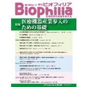 Biophilia 2014年秋号（アドスリー） [電子書籍]