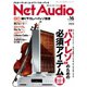 Net Audio(ネットオーディオ) vol.16（音元出版） [電子書籍]