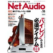 Net Audio(ネットオーディオ) vol.16（音元出版） [電子書籍]