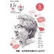 哲楽 vol.6（MID） [電子書籍]