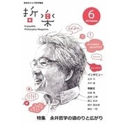 哲楽 vol.6（MID） [電子書籍]