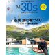 ML30s(エムエル・サーティーズ) Vol.2（ハースト婦人画報社） [電子書籍]
