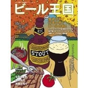 ワイン王国別冊 ビール王国 Vol.4（ワイン王国） [電子書籍]