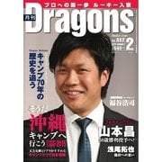 月刊 Dragons ドラゴンズ 2月号（中日新聞社） [電子書籍]