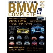 BMW COMPLETE(ビーエムダブリュー コンプリート) VOL.63（学研マーケティング） [電子書籍]