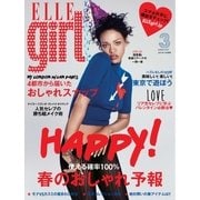 ELLE girl(エルガール) 2015年3月号（ハースト婦人画報社） [電子書籍]