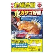 週刊 釣場速報 関東版 2015/01/30号（名光通信社） [電子書籍]