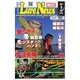 週刊 ルアーニュース WEST 2015/01/30号（名光通信社） [電子書籍]