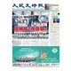 大紀元時報 中国語版 1/21号（大紀元） [電子書籍]