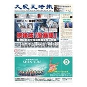 大紀元時報 中国語版 1/21号（大紀元） [電子書籍]