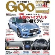 Goo （Special版） 2015/2/8号（プロトコーポレーション） [電子書籍]