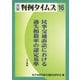 民事交通訴訟における過失相殺率の認定基準（全訂4版） 別冊判例タイムズ16号 別冊16号（判例タイムズ社） [電子書籍]