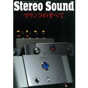マランツのすべて 別冊ステレオサウンド（ステレオサウンド） [電子書籍]