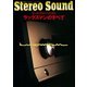 ラックスマンのすべて 別冊ステレオサウンド（ステレオサウンド） [電子書籍]