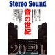 音の世紀 別冊ステレオサウンド（ステレオサウンド） [電子書籍]
