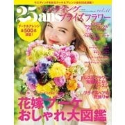25ans Wedding ヴァンサンカンウエディング ブライズフラワーVol.11（ハースト婦人画報社） [電子書籍]