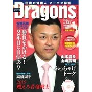 月刊 Dragons ドラゴンズ 1月号（中日新聞社） [電子書籍]