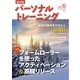 パーソナルトレーニング No.06（あほうせん） [電子書籍]