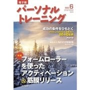 パーソナルトレーニング No.06（あほうせん） [電子書籍]