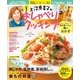 上沼恵美子のおしゃべりクッキング 2015年1月号（学研マーケティング） [電子書籍]