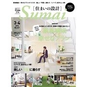 SUMAI no SEKKEI(住まいの設計) 2015年3・4月号（扶桑社） [電子書籍]