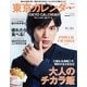 東京カレンダー 2015年3月号（東京カレンダー） [電子書籍]