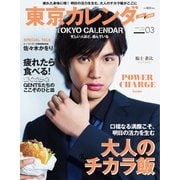 東京カレンダー 2015年3月号（東京カレンダー） [電子書籍]