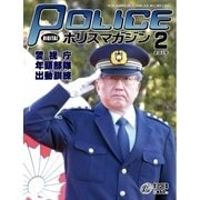 ポリスマガジン 15年2月号（バック・アップ） [電子書籍]