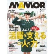 MamoR(マモル) 2015年3月号（扶桑社） [電子書籍]
