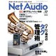 Net Audio(ネットオーディオ) vol.17（音元出版） [電子書籍]