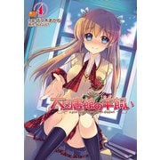 大図書館の羊飼い(4)（KADOKAWA） [電子書籍]