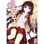 らぶなどーる！（KADOKAWA） [電子書籍]