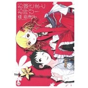 お嬢さまとお呼び！（KADOKAWA） [電子書籍]