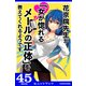 花京院先生が「女が惚れるメールの正体」を教えてくれるようです（KADOKAWA） [電子書籍]