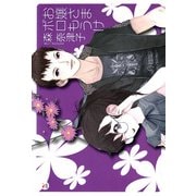 お嬢さまボロもうけ（KADOKAWA） [電子書籍]