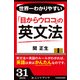 世界一わかりやすい「目からウロコ」の英文法 (ブックウォーカー) [電子書籍]