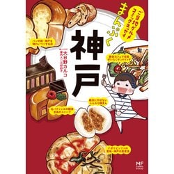 ヨドバシ Com ご当地グルメコミックエッセイ まんぷく神戸 Kadokawa 電子書籍 通販 全品無料配達